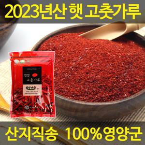 HACCP 영양군 일반초 고추가루 1kg 김치용(보통맛)