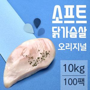 [러브잇] 소프트 닭가슴살 오리지널 100gx100팩(10kg)