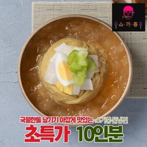 [스가홍] 흰찰쌀보리 물냉면 10인분세트 (냉면1+육수10)