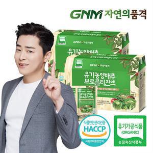 [조정석양배추즙] GNM자연의품격 유기농 양배추브로콜리진액 2박스(총60포)