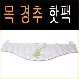 [삼부메디칼]목경추핫팩12단/면찜질팩/병원용/가정용