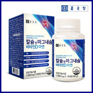 종근당건강 칼슘 마그네슘 비타민d 아연 180정/칼슘제