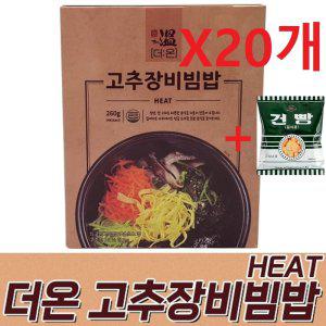더온 고추장비빔밥(20개) 발열도시락 발열전투식량