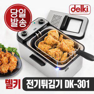 델키 윤식당튀김기 가정용 업소용 전기 튀김기 DK-301