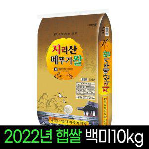 [23년햅쌀][명가미곡]지리산메뚜기쌀 백미10kg/상등급,당일직도정