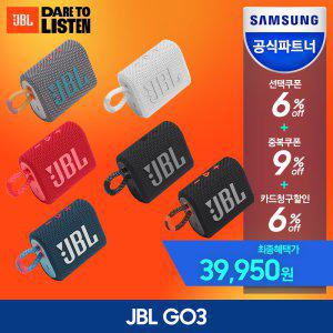 [에누리특가] 삼성공식파트너 JBL GO3 가성비 휴대용 무선 블루투스 스피커 IP67 방수방진 캠핑