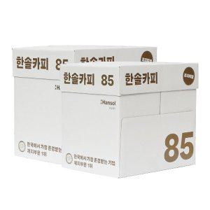 [한솔]한솔복사용지 A4 (85g) 2BOX 5000매