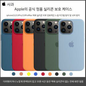 Apple 13 오리지널 폰 케이스 iPhone 13Pro Max 액상 실리콘 13mini 공식 MagSafe 자기 흡수 정품 초박형