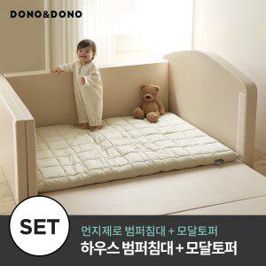[도노도노] 먼지제로 하우스 아기 범퍼침대 + 모달 토퍼 세트