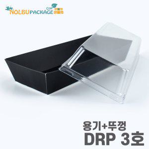 (박스) DRP 3호 블랙 용기 핫도그 케이스 1000개 (용기+뚜껑) 세트