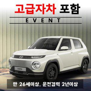 제주도렌트카 고급 자차보험 포함 프로모션 - 캐스퍼 4인승 +  고급자차 24시간