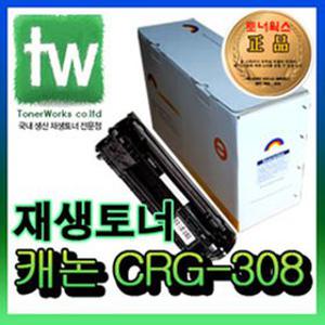 [토너웍스]CRG-308 재생토너 정품품질 캐논 레이저 LBP-3300,3300K,3360 / LBP3300 / CRG308 / 3300 / 308(CRG-308)