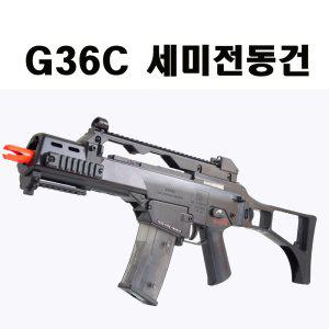 이글상사 G36C 세미전동건 비비탄총 장난감총 전동건