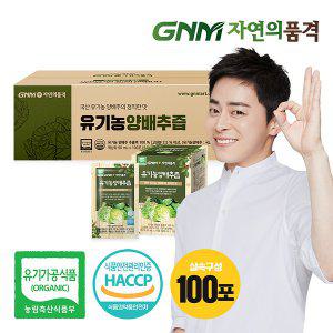 [GNM자연의품격] 양배추 100% 국산 유기농 양배추즙 100포 실속구성
