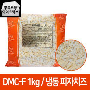 [제이케이푸드] 코다노 DMC-F 1kg 냉동 가공치즈 모짜렐라 피자 치즈