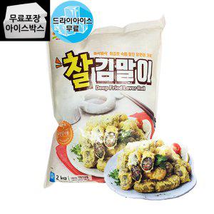미가 김말이 튀김 2kg 찰김말이 분식류튀김 미가푸드