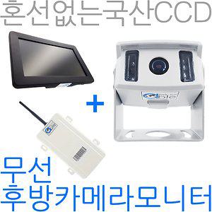CCD무선적외선 후방카메라모니터 국산특허 화물차대형