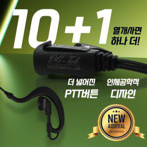 10+1 모토로라 T5506 무전기 라이트 귀걸이형 이어폰 / 이어마이크 / 인이어 / 리시버