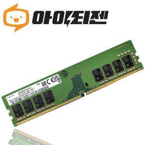 삼성전자 DDR4 8G PC4 2666 21300 데스크탑 메모리