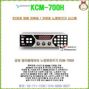 금영 차량용노래방기기 KCM-700H/금영정품/HDMI고화질-USB지원/국내 최다곡수록/버스-승합차-승용차-캠핑카
