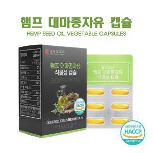 햄프 대마종자유 오일 식물성 캡슐 캐나다산 대마종자 햄프씨드 햄프시드 알약 1000mg 30캡슐