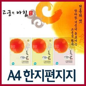 한지 고궁의아침 A4(85g)-(150매)/한지편지지/oa용지