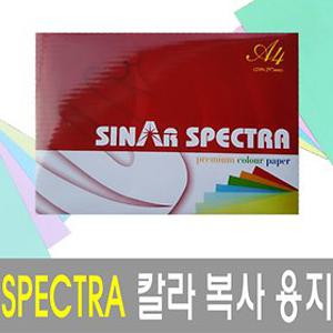 스펙트라 칼라 복사용지 색상지 A4  80g (500매)1권 컬러 복사지