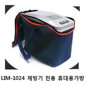 LIM-1024 롯데이라이프 롯데알미늄 휴대용 제빙기가방