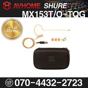 슈어 SHURE MX153T/O-TQG (황갈색) 무선이어마이크