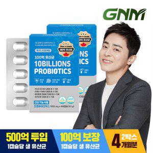 GNM 100억 유산균 60캡슐 x 2박스 (총 4개월분)  프로바이오틱스 식물성캡슐
