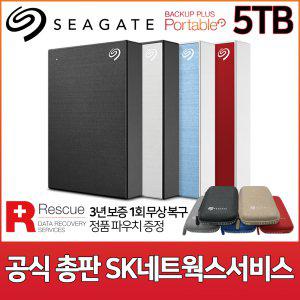 씨게이트 New Backup Plus Portable +Rescue 5TB 외장하드 [Seagate공식총판/USB3.0/정품파우치]