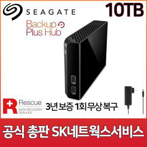 씨게이트 Backup Plus Desktop Hub 10TB 외장하드 [Seagate공식총판/USB3.0/USB허브/데이터복구서비스]