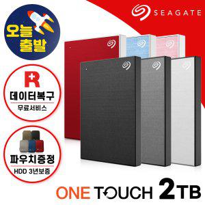 [공식]씨게이트 One Touch HDD 2TB 외장하드
