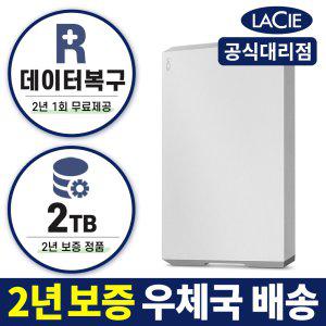 LaCie Mobile Drive USB-C 2TB 외장하드 +2년보증정품
