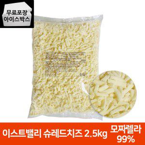 [제이케이푸드] 이스트밸리 슈레드 치즈 2.5kg 모짜렐라 자연치즈