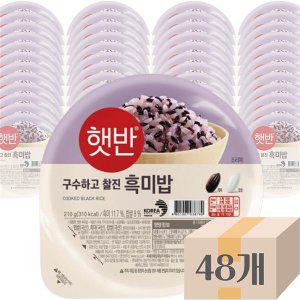 CJ 햇반 흑미밥 210g 48개 즉석밥