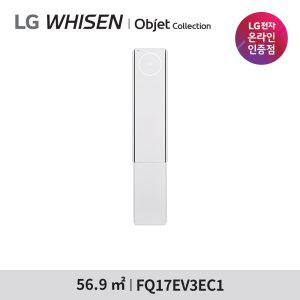 LG 휘센 오브제컬렉션 뷰 에어컨 싱글 (3시리즈) FQ17EV3EC1 전국기본설치