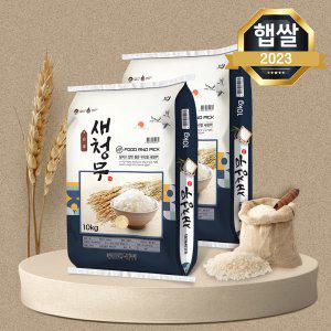 푸드앤픽 새청무 쌀 20kg (10kg 2개) 상등급 단일품종 쌀20키로