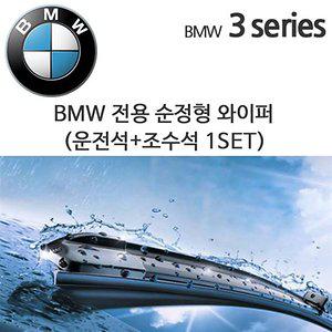 BMW 3시리즈 와이퍼세트/E90/F30/F31/320d/320i/328i