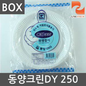 동양크린 원형접시 DY-250 BOX 1000개 캠핑접시