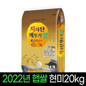 [23년햅쌀][명가미곡]지리산메뚜기쌀 현미20kg/직도정