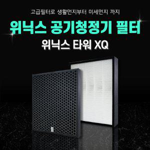 위닉스 타워XQ 공기청정기 ATXH663-HWK 필터 세트