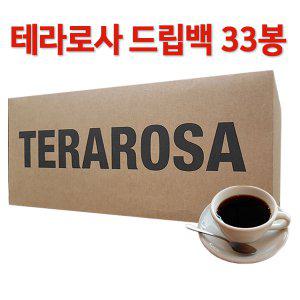 테라로사 드립백 33개입 테라로사 원두 드립 커피