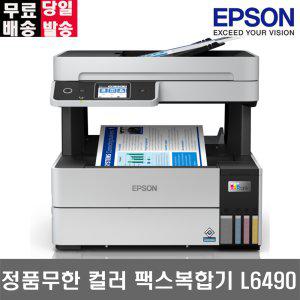 Epson 에코탱크 프로 L6490 정품 무한잉크복합기 프린터 팩스복합기 잉크포함
