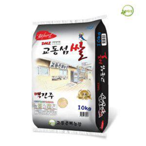 2023년산 교동섬쌀 백진주(백미)10kg [강화쌀 교동쌀] 햅쌀