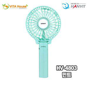 V 한빛 휴대용 손 선풍기 HV-4803 민트 접이식 간편