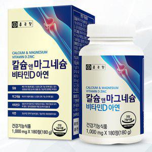 종근당 온가족 4중 복합 기능성 건강기능식품 180정(3개월분) 칼슘 마그네슘 비타민D 아연
