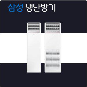 삼성 AP052BAPPBH2 인버터 스탠드 냉난방기 13평 업소용 사무실 냉온풍기 기본설치비포함