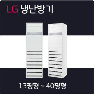 LG전자 PW1303T2FR 인버터 스탠드 냉난방기 36평 업소용 사무실 냉온풍기 기본설치비포함