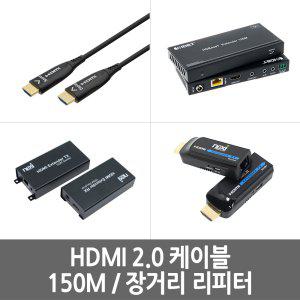 HDMI 2.0 5M~150M 케이블 리피터 울트라 UHD 초고화질